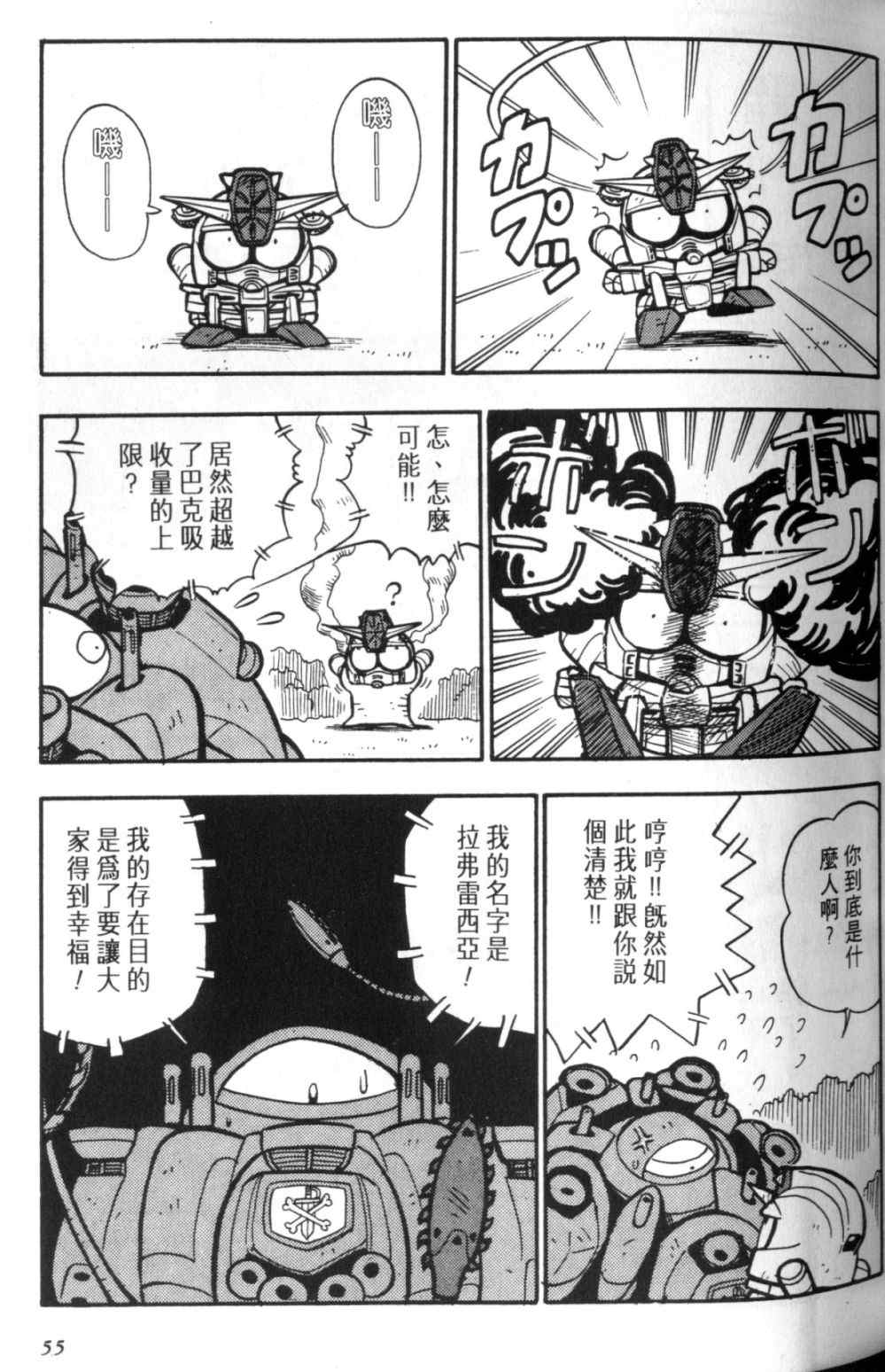 《欢迎光临钢蛋村》漫画 钢蛋村02卷