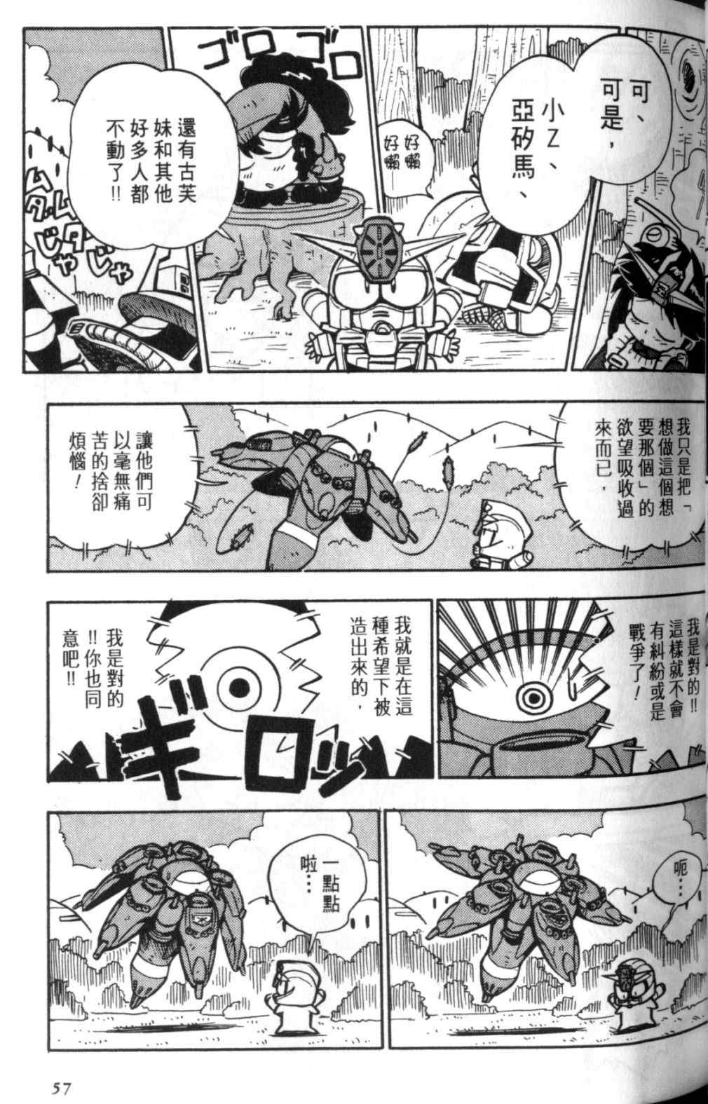 《欢迎光临钢蛋村》漫画 钢蛋村02卷