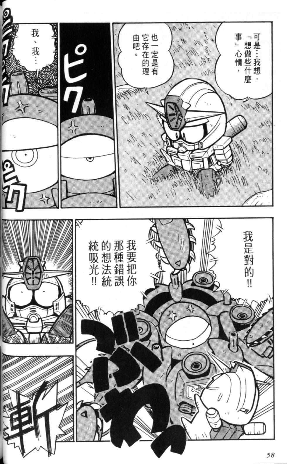 《欢迎光临钢蛋村》漫画 钢蛋村02卷