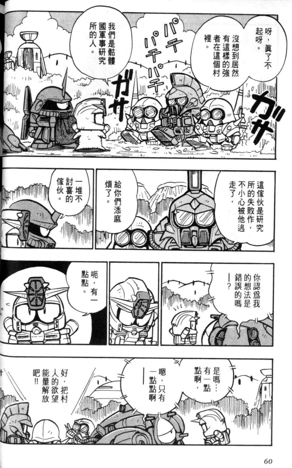 《欢迎光临钢蛋村》漫画 钢蛋村02卷