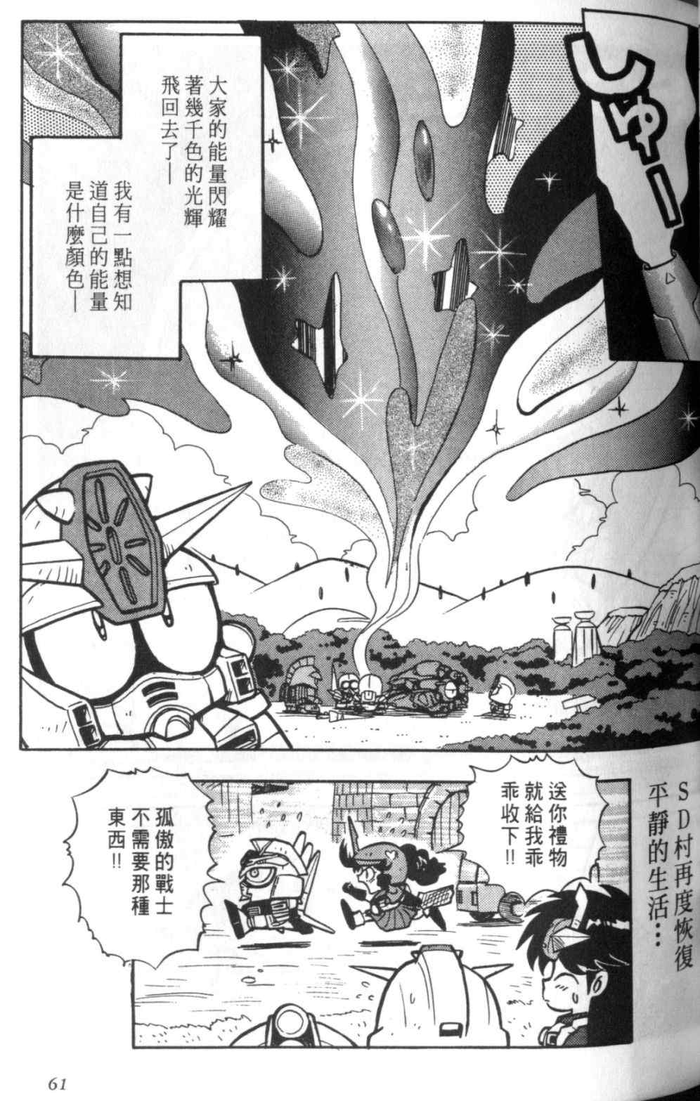 《欢迎光临钢蛋村》漫画 钢蛋村02卷