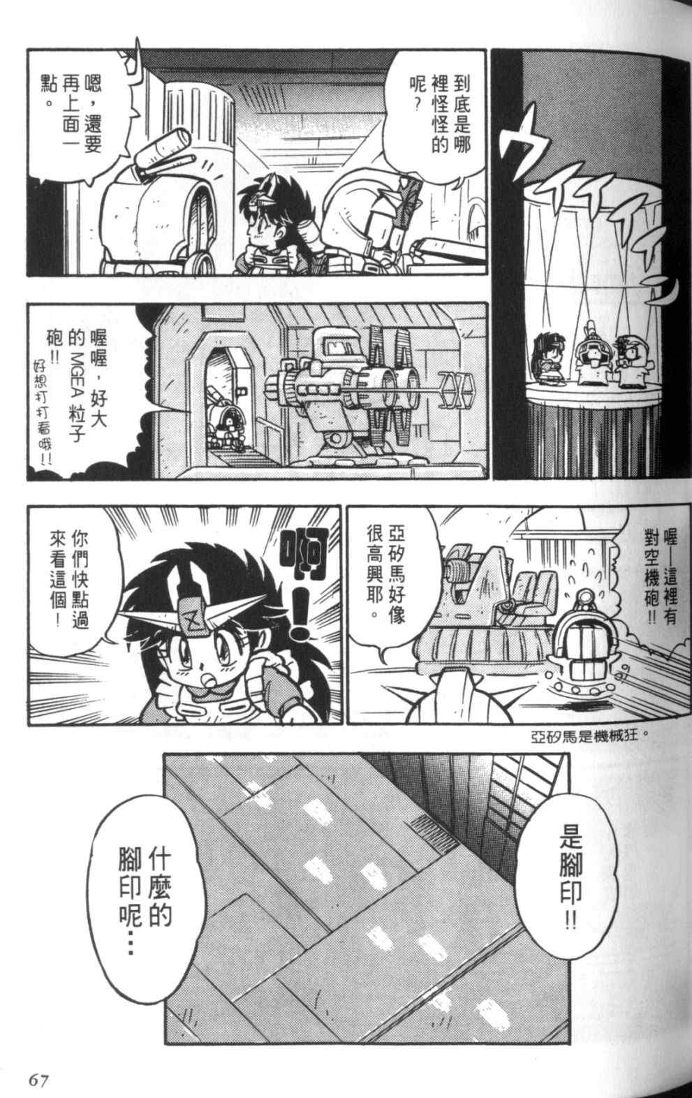 《欢迎光临钢蛋村》漫画 钢蛋村02卷