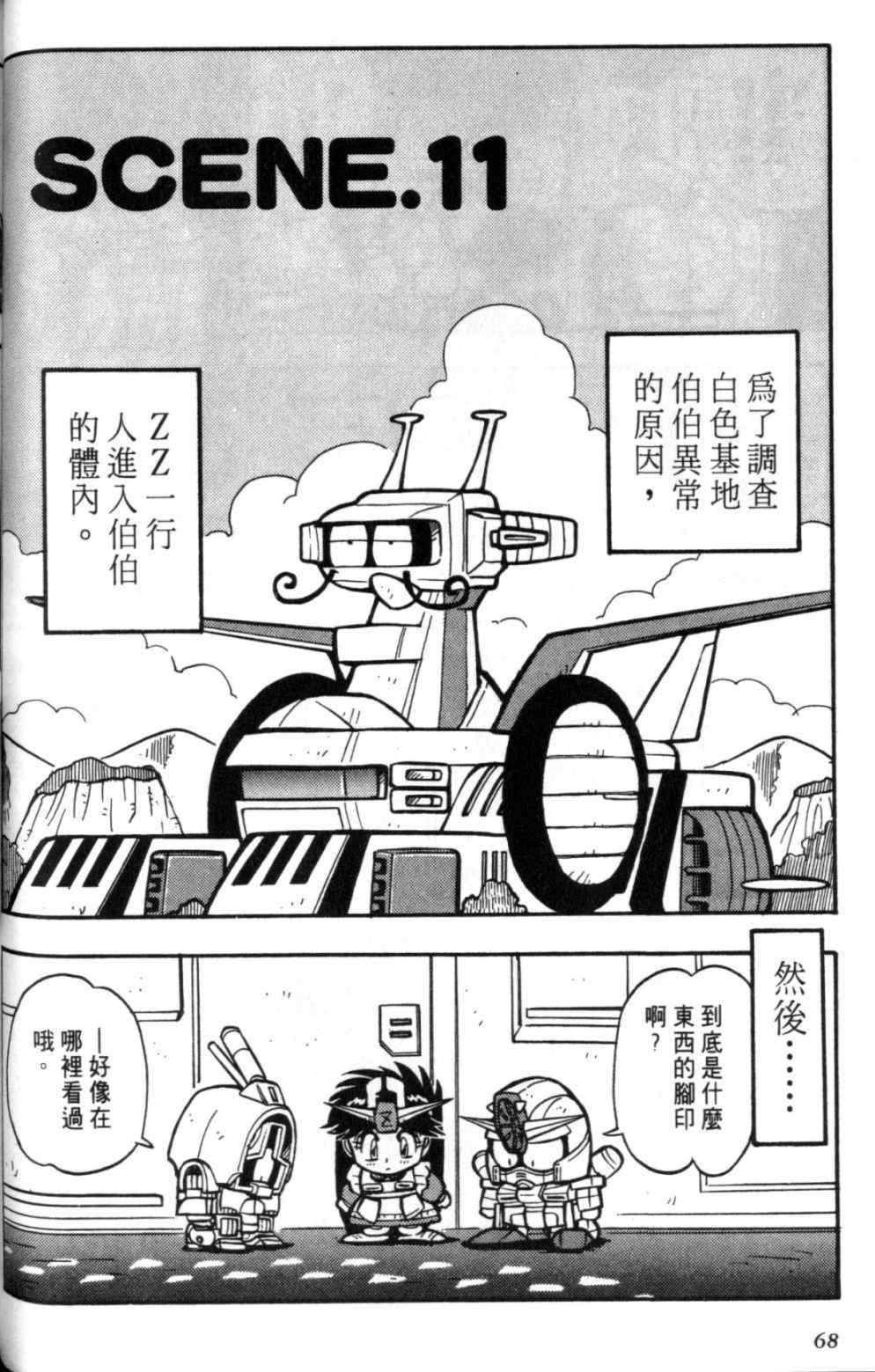 《欢迎光临钢蛋村》漫画 钢蛋村02卷