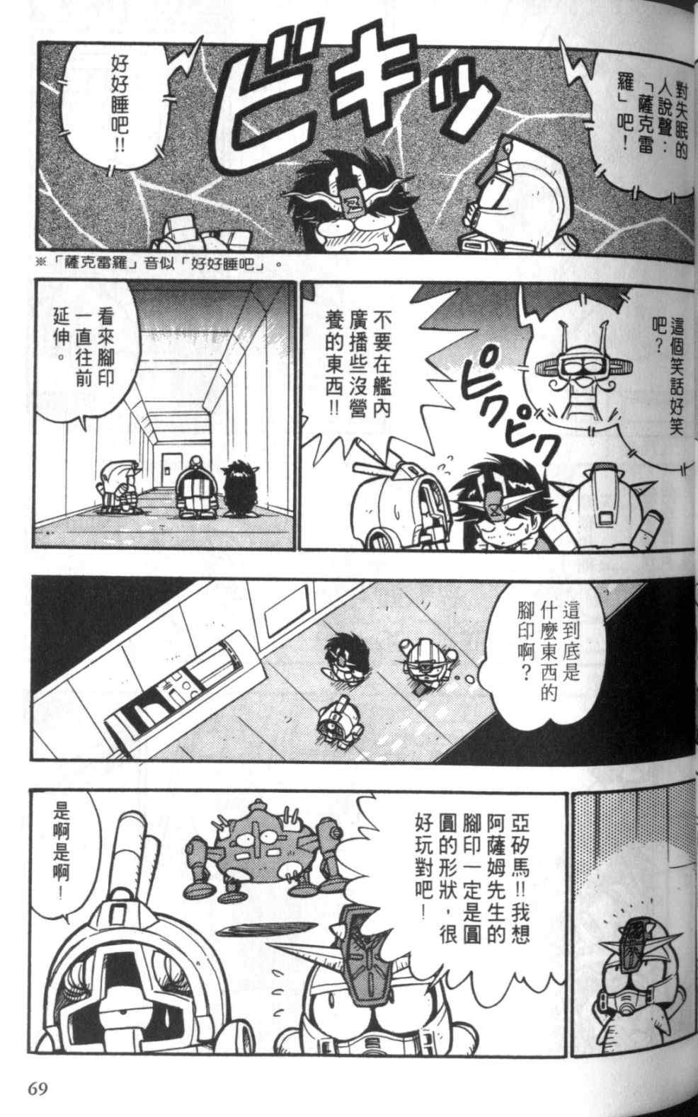 《欢迎光临钢蛋村》漫画 钢蛋村02卷