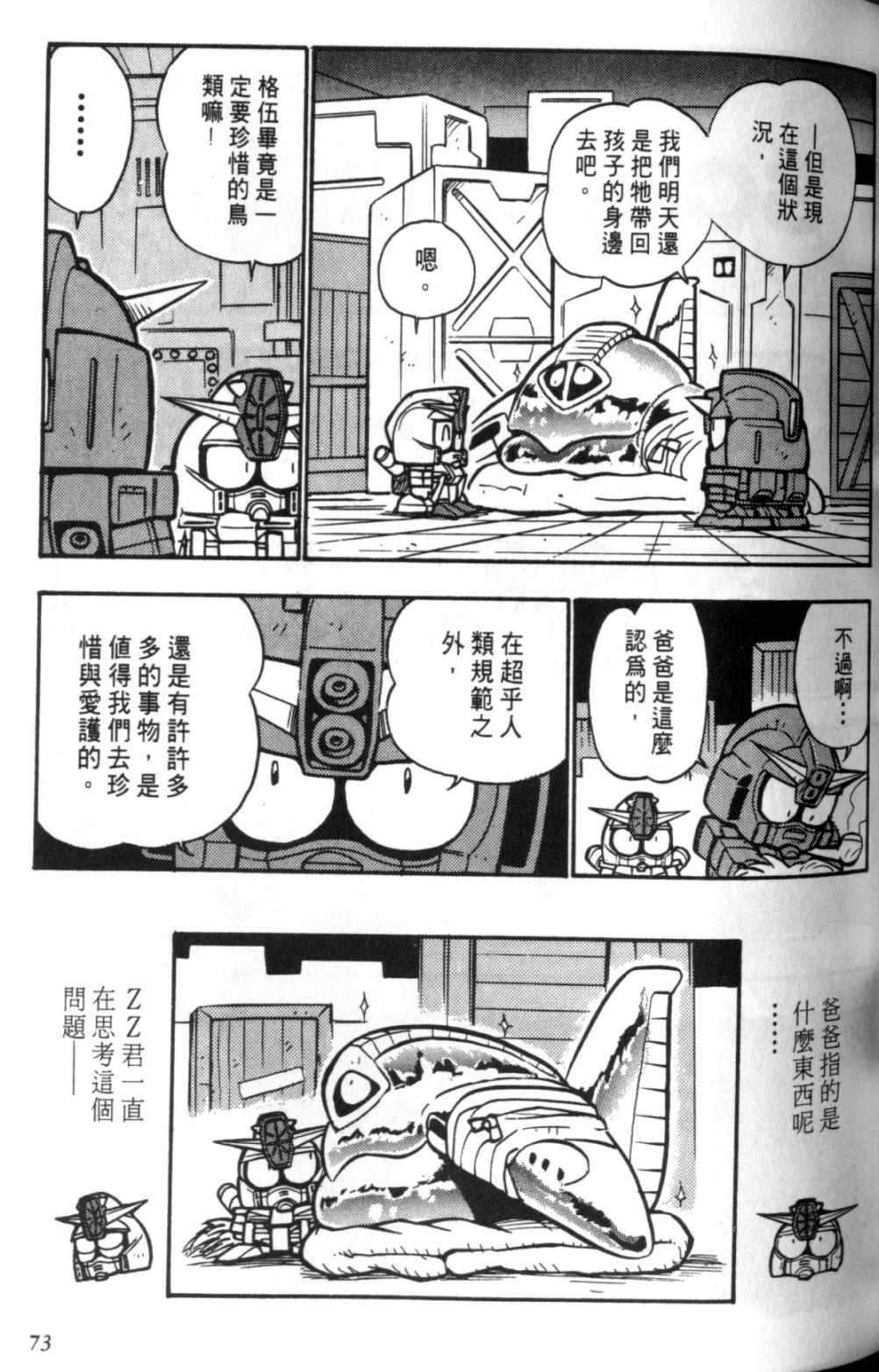 《欢迎光临钢蛋村》漫画 钢蛋村02卷