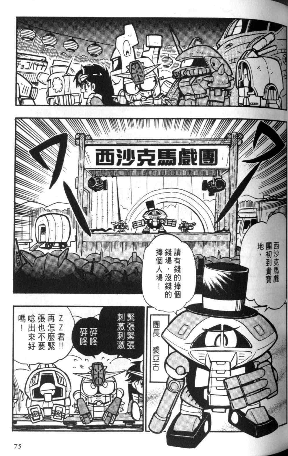 《欢迎光临钢蛋村》漫画 钢蛋村02卷