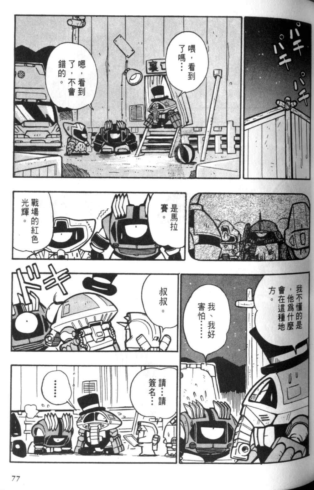 《欢迎光临钢蛋村》漫画 钢蛋村02卷