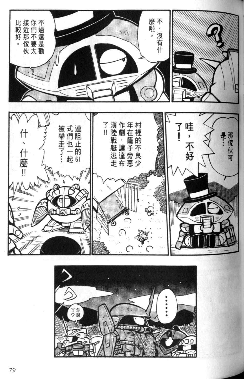 《欢迎光临钢蛋村》漫画 钢蛋村02卷