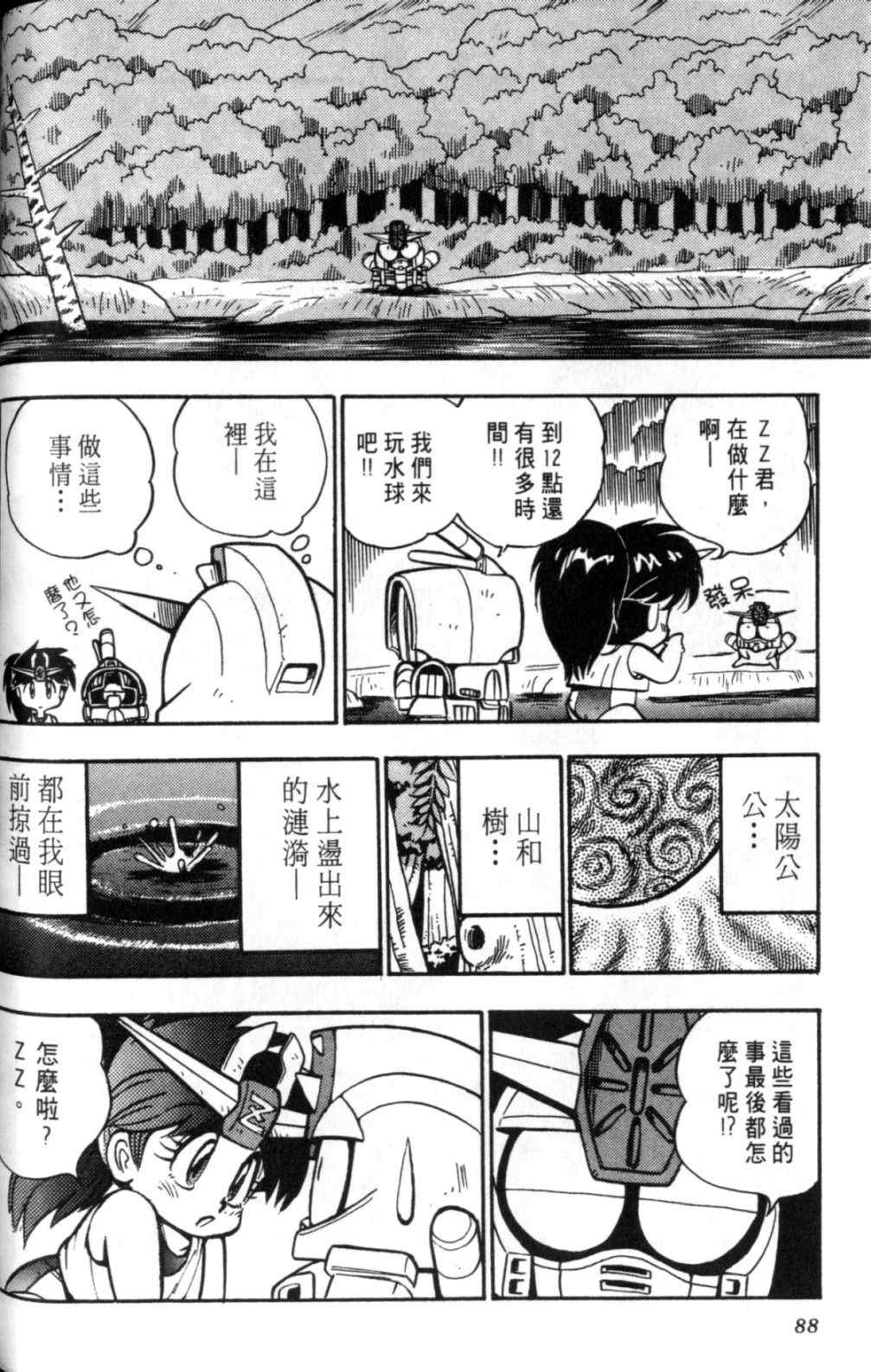 《欢迎光临钢蛋村》漫画 钢蛋村02卷