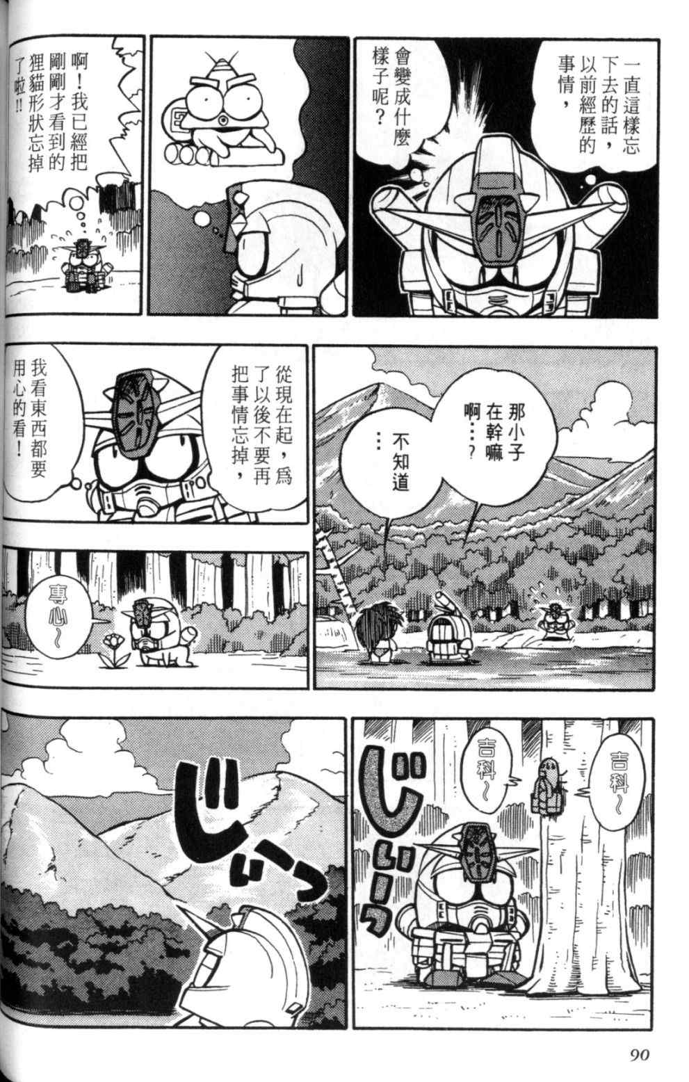 《欢迎光临钢蛋村》漫画 钢蛋村02卷