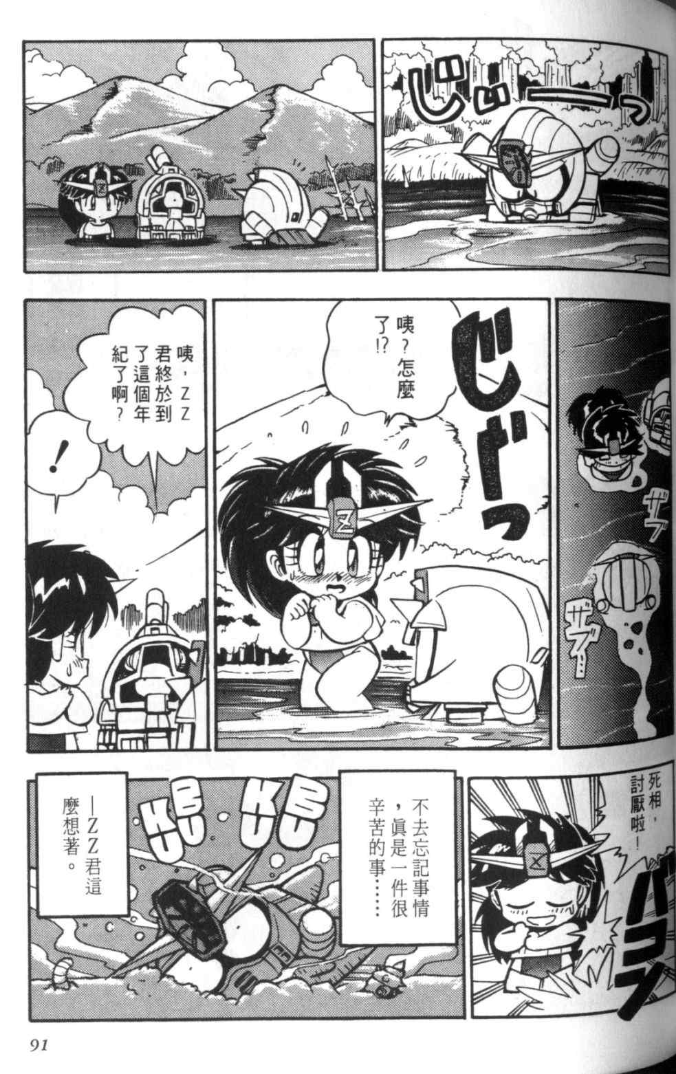 《欢迎光临钢蛋村》漫画 钢蛋村02卷