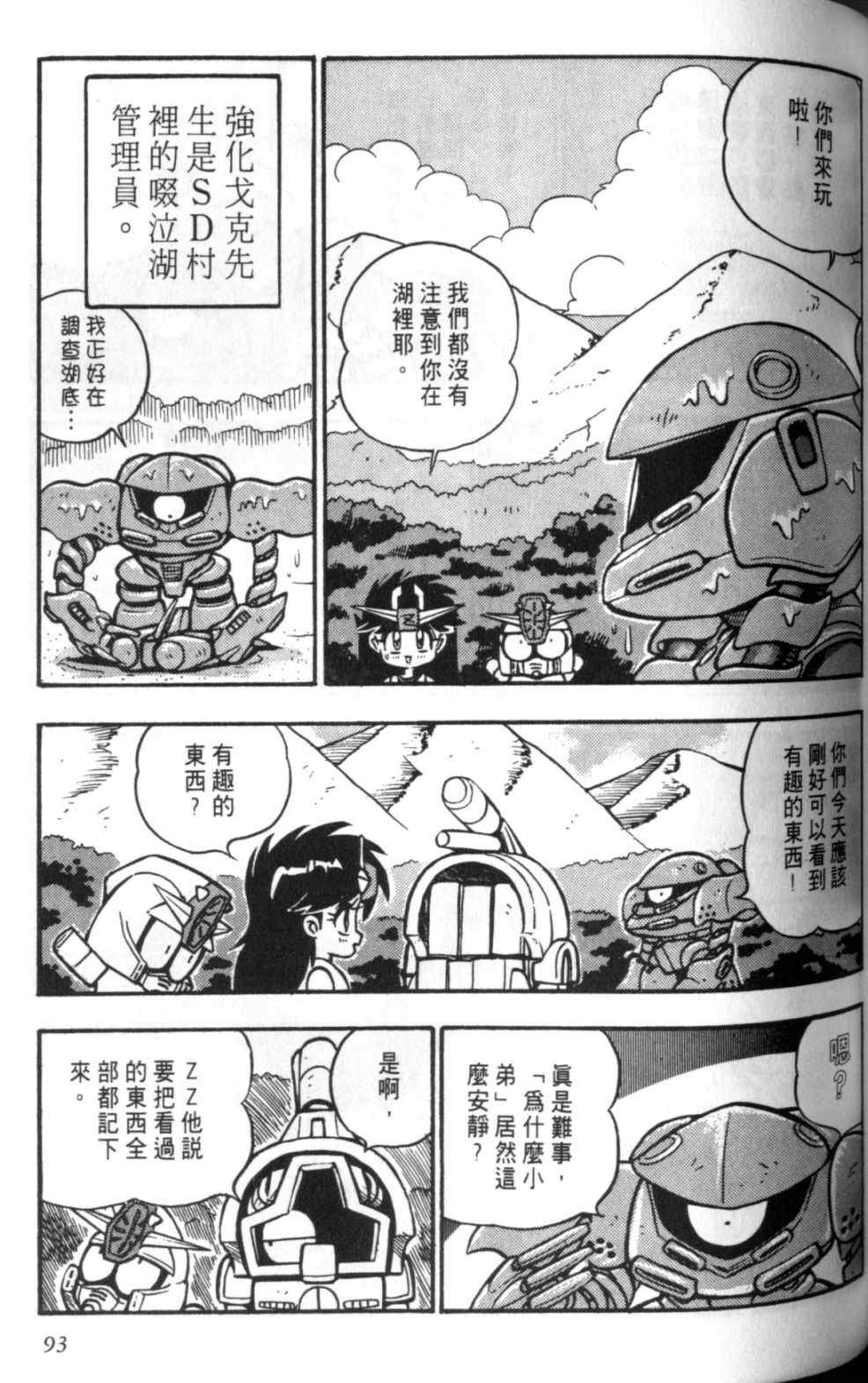 《欢迎光临钢蛋村》漫画 钢蛋村02卷