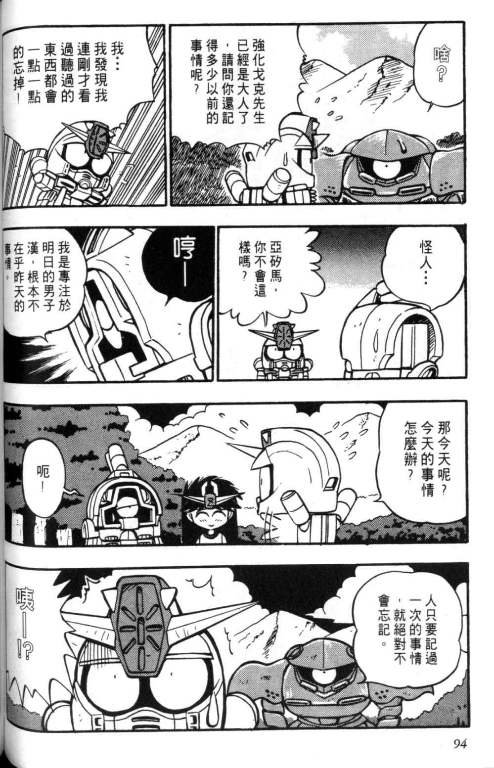 《欢迎光临钢蛋村》漫画 钢蛋村02卷