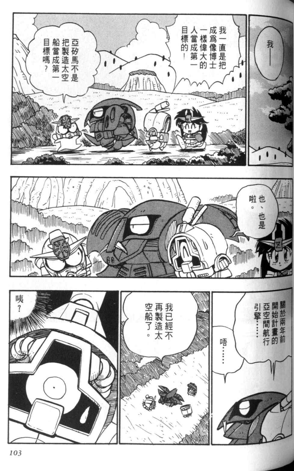 《欢迎光临钢蛋村》漫画 钢蛋村02卷