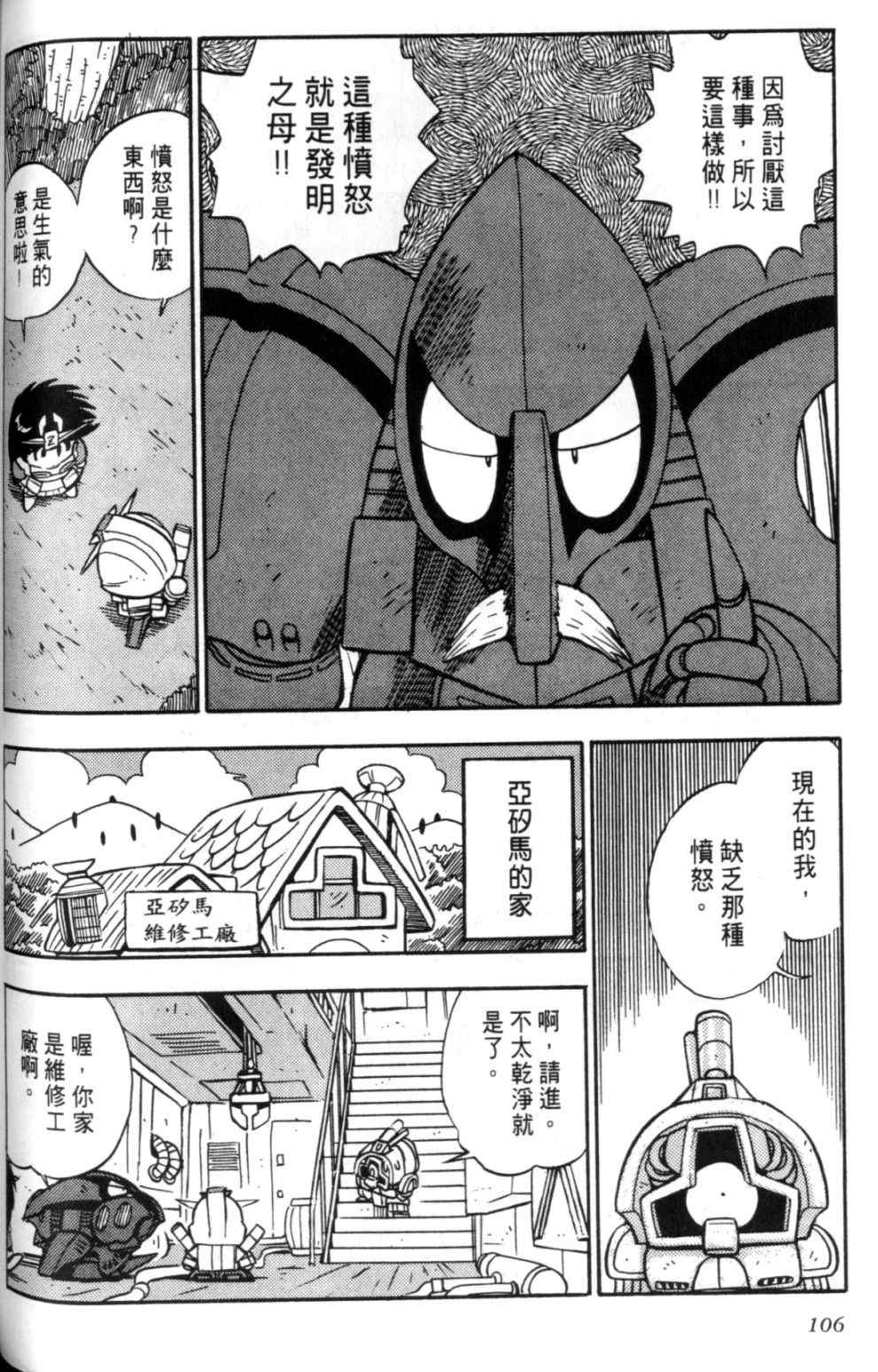 《欢迎光临钢蛋村》漫画 钢蛋村02卷