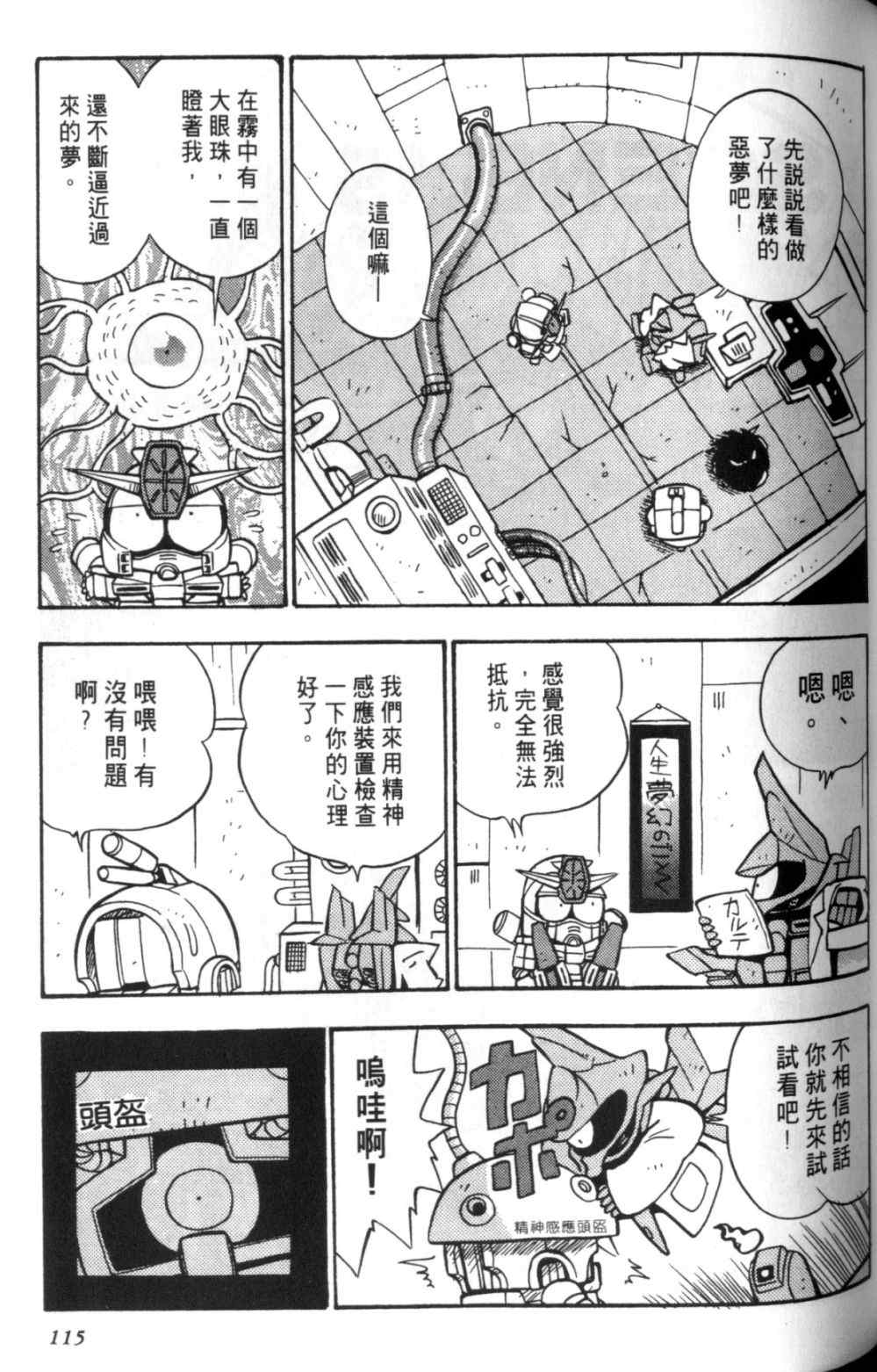 《欢迎光临钢蛋村》漫画 钢蛋村02卷