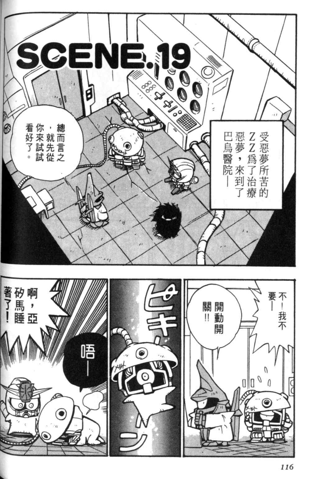 《欢迎光临钢蛋村》漫画 钢蛋村02卷