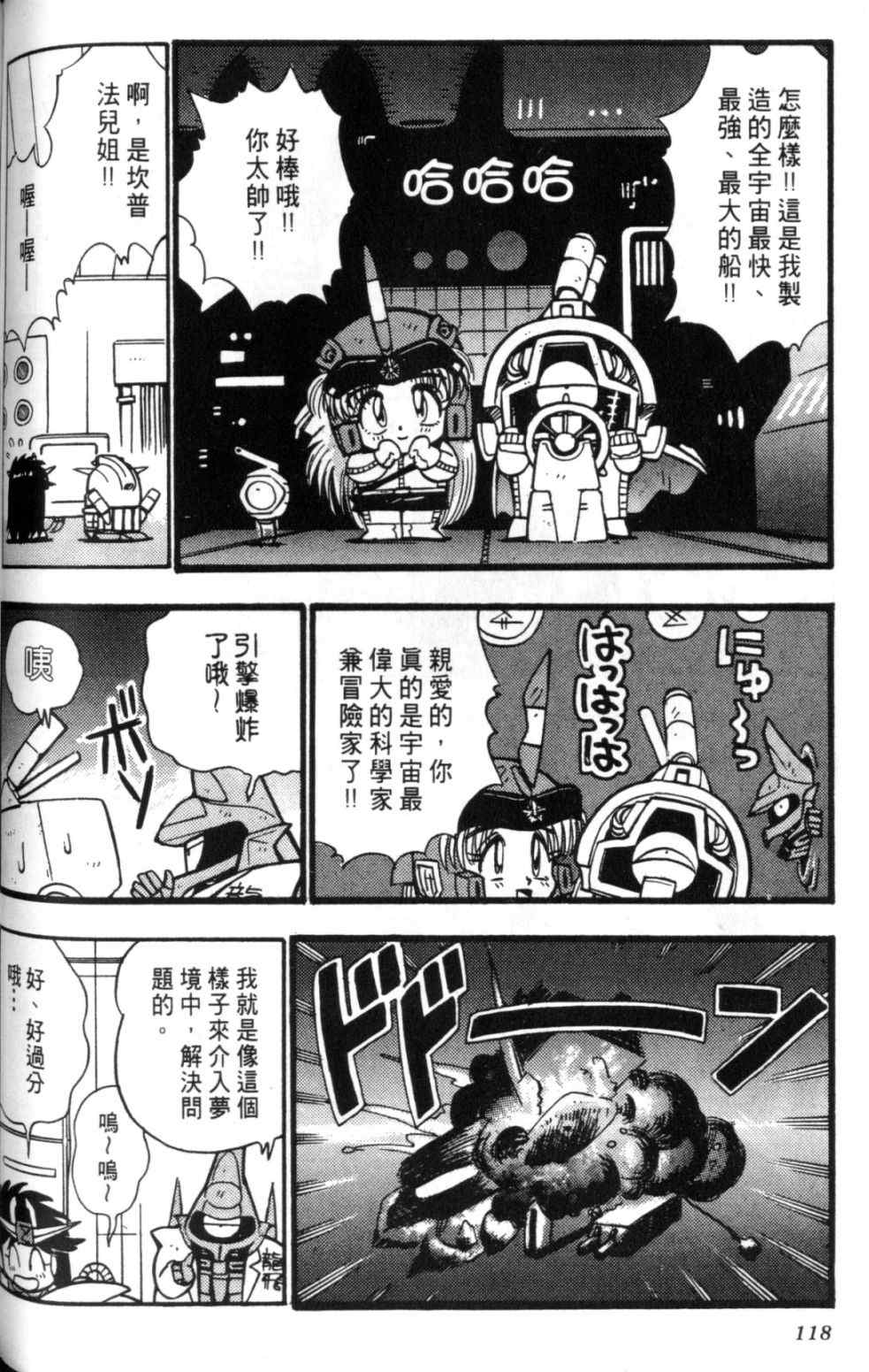 《欢迎光临钢蛋村》漫画 钢蛋村02卷