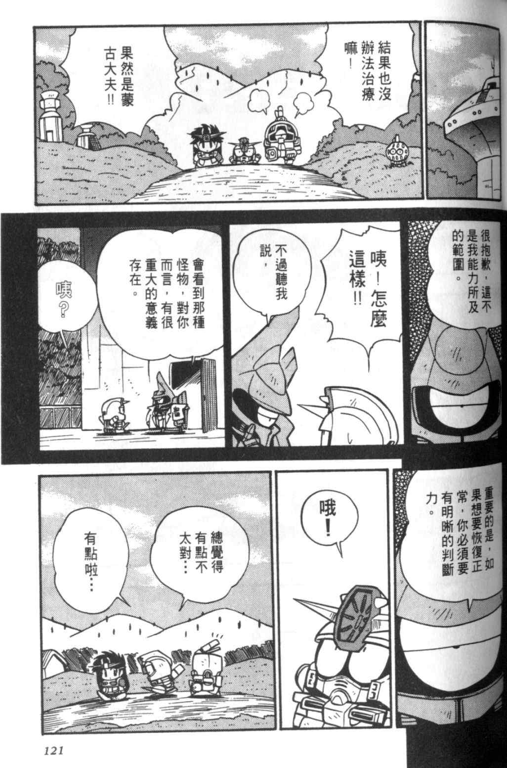 《欢迎光临钢蛋村》漫画 钢蛋村02卷