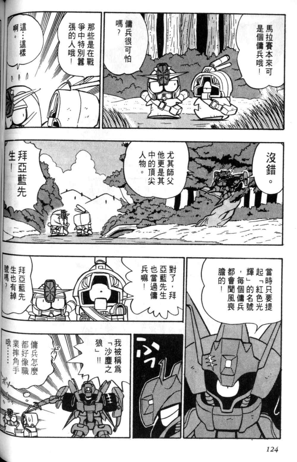 《欢迎光临钢蛋村》漫画 钢蛋村02卷