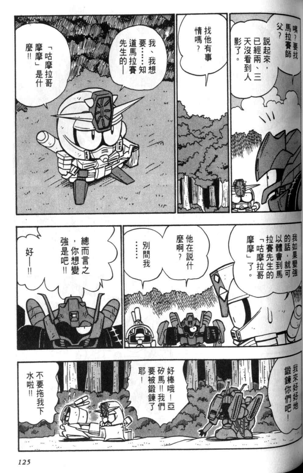 《欢迎光临钢蛋村》漫画 钢蛋村02卷