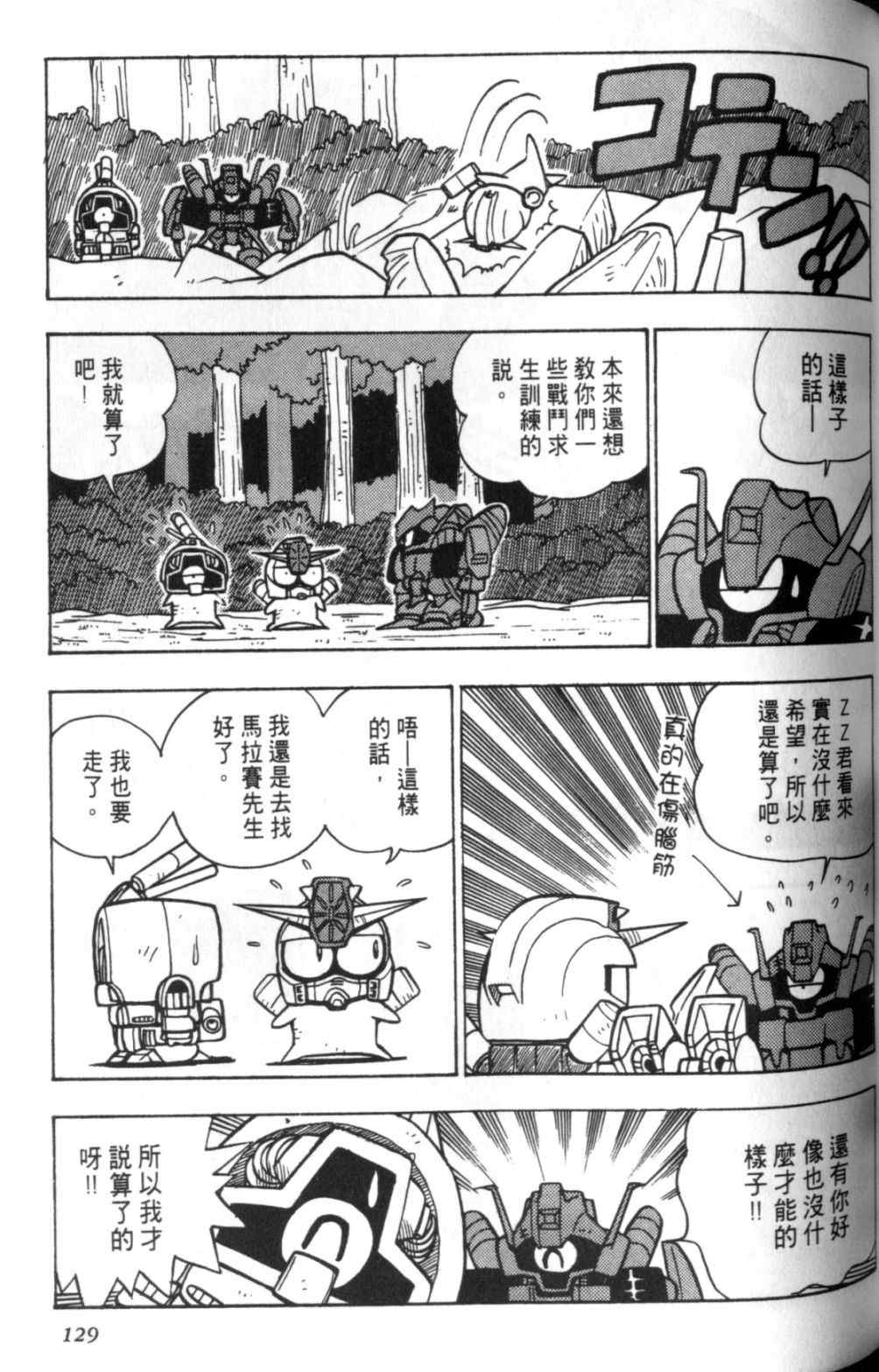 《欢迎光临钢蛋村》漫画 钢蛋村02卷