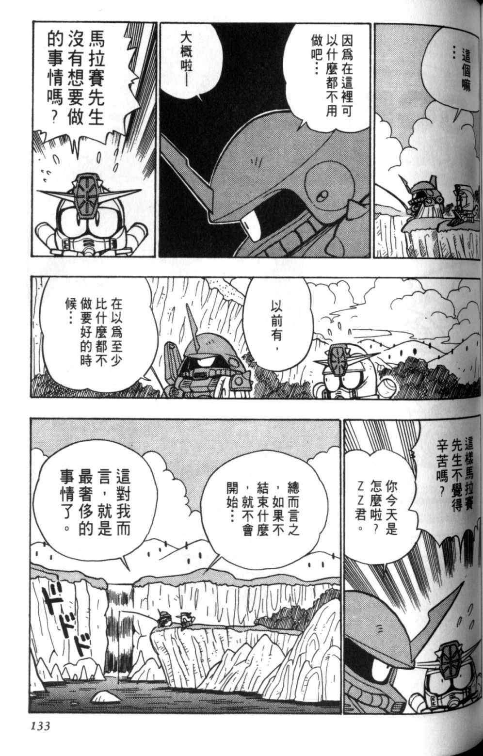 《欢迎光临钢蛋村》漫画 钢蛋村02卷