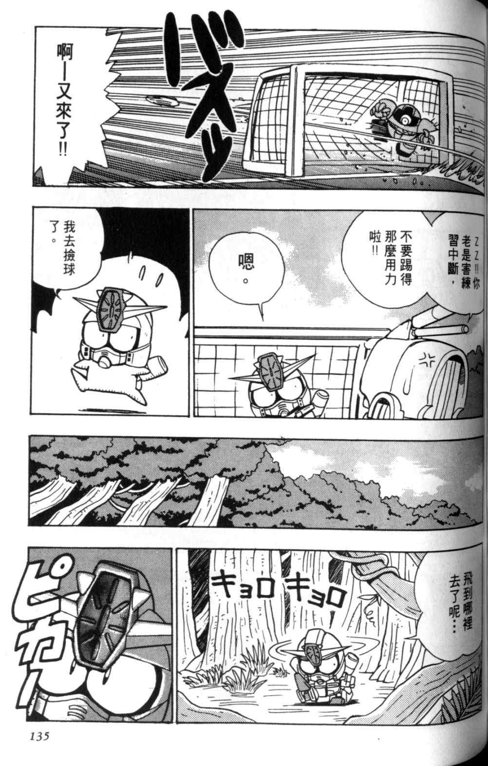 《欢迎光临钢蛋村》漫画 钢蛋村02卷