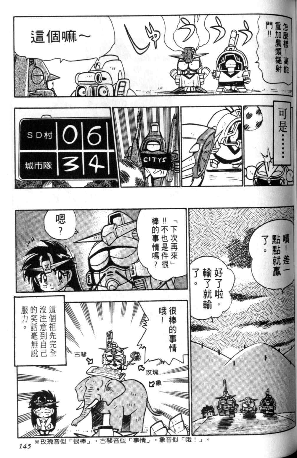 《欢迎光临钢蛋村》漫画 钢蛋村02卷