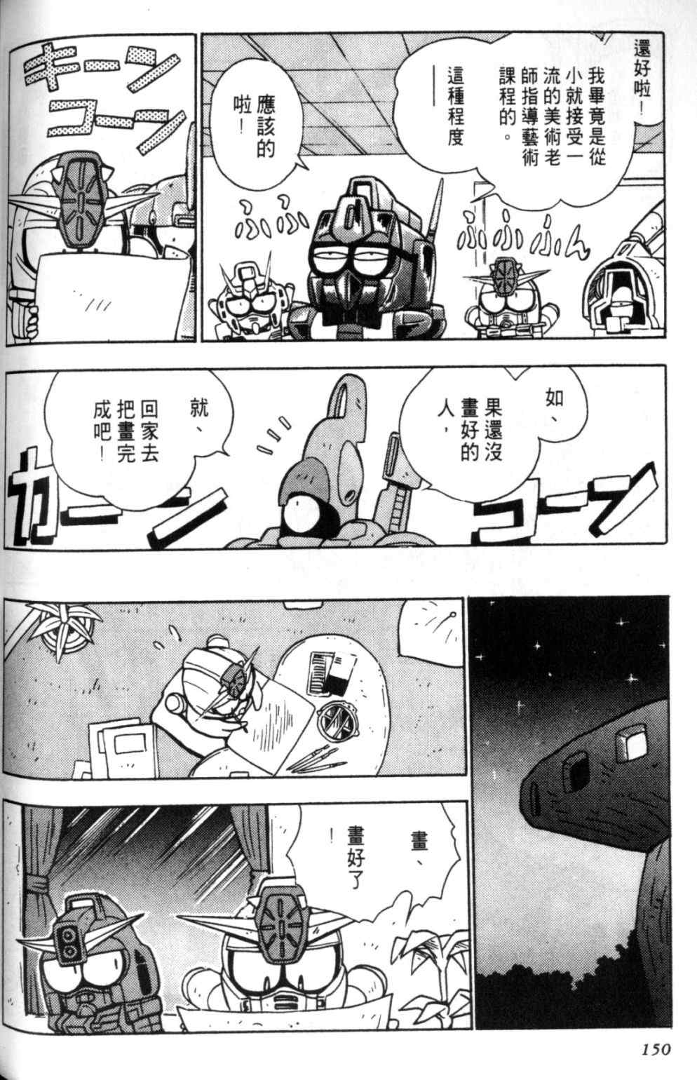 《欢迎光临钢蛋村》漫画 钢蛋村02卷