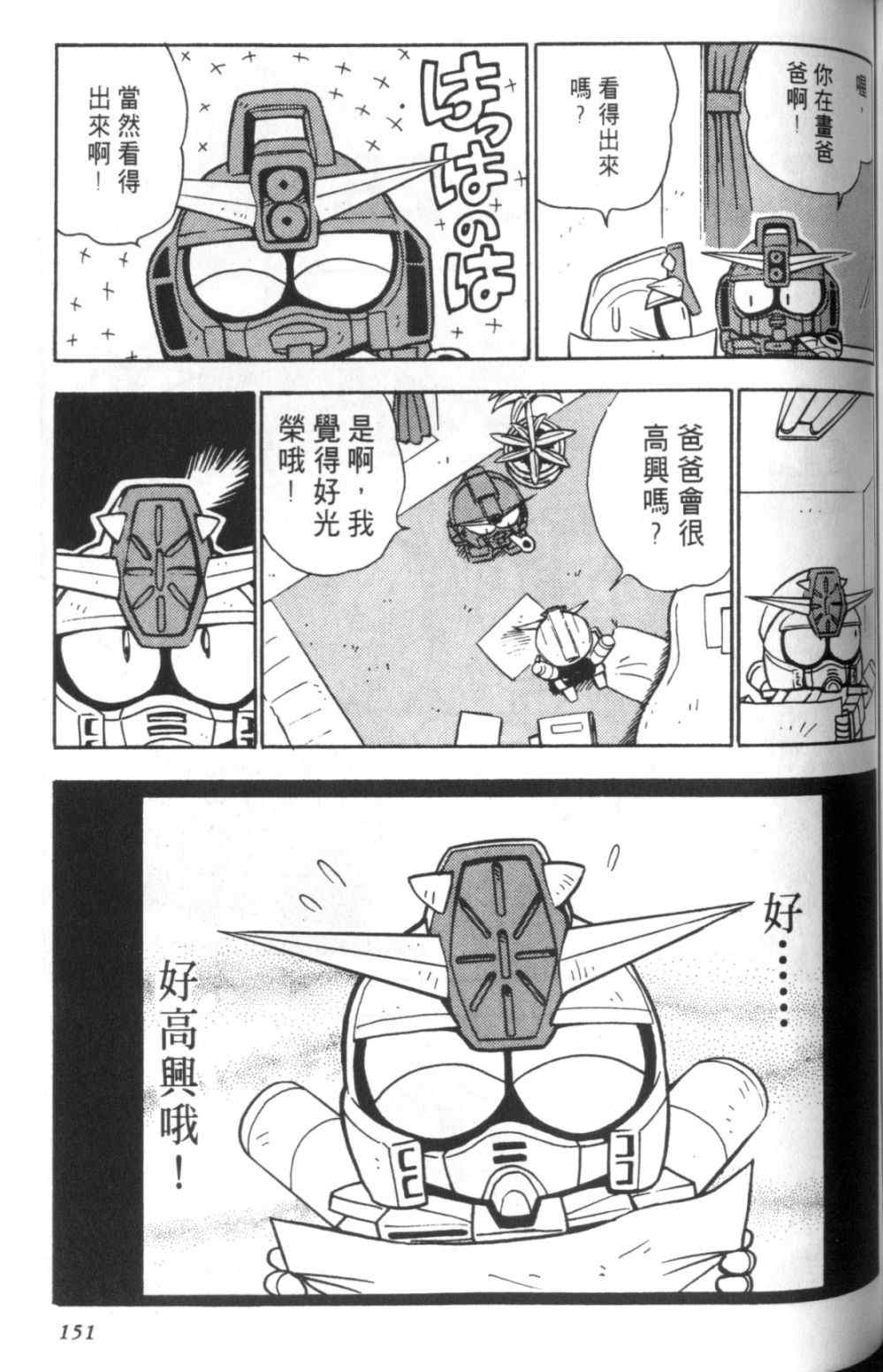 《欢迎光临钢蛋村》漫画 钢蛋村02卷