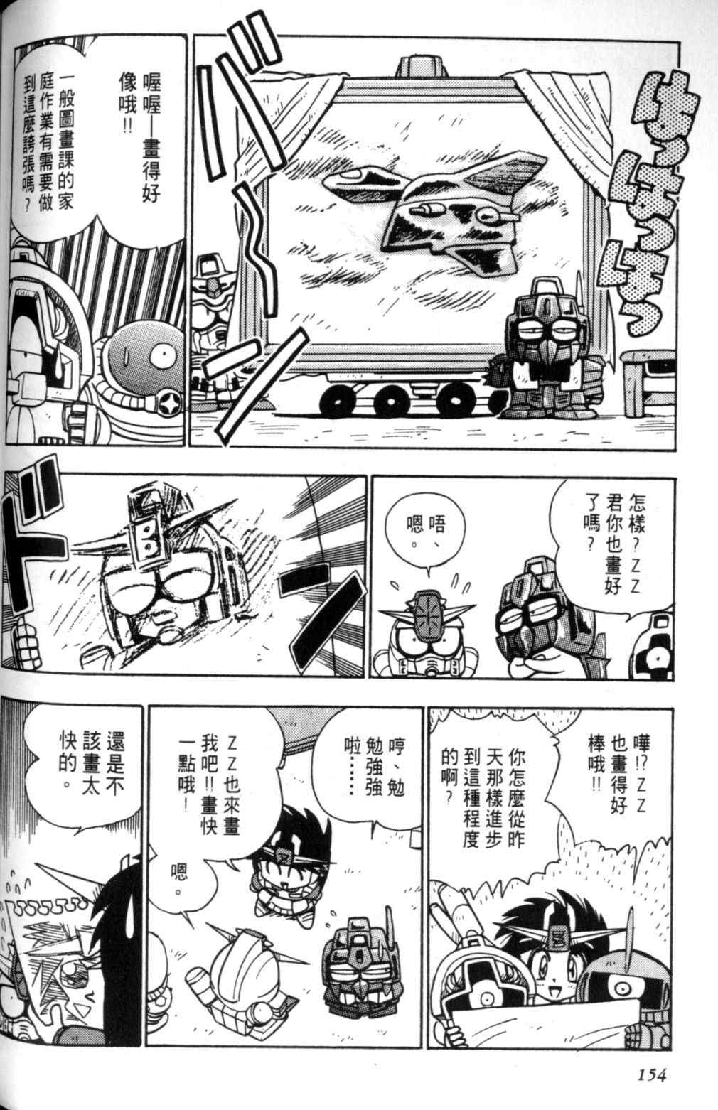 《欢迎光临钢蛋村》漫画 钢蛋村02卷