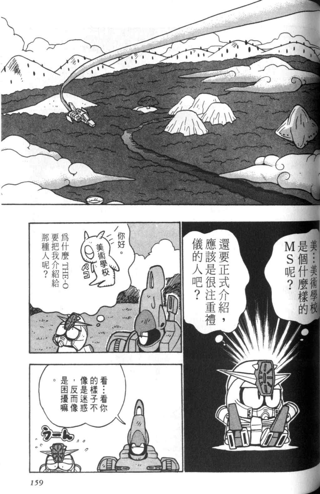 《欢迎光临钢蛋村》漫画 钢蛋村02卷