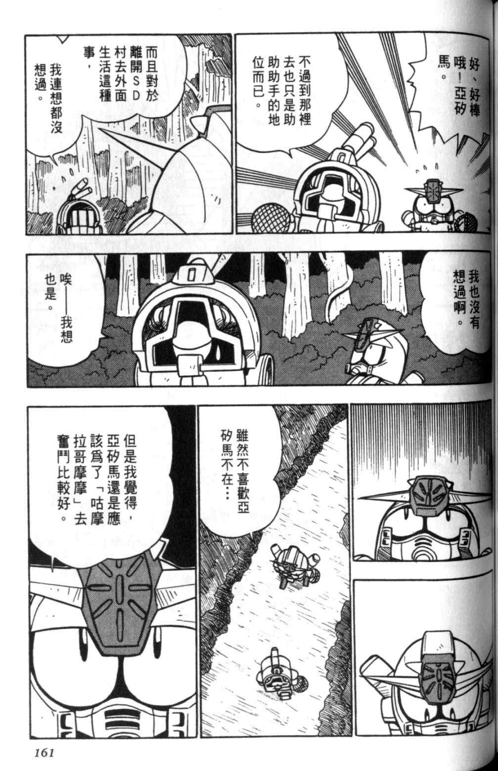 《欢迎光临钢蛋村》漫画 钢蛋村02卷