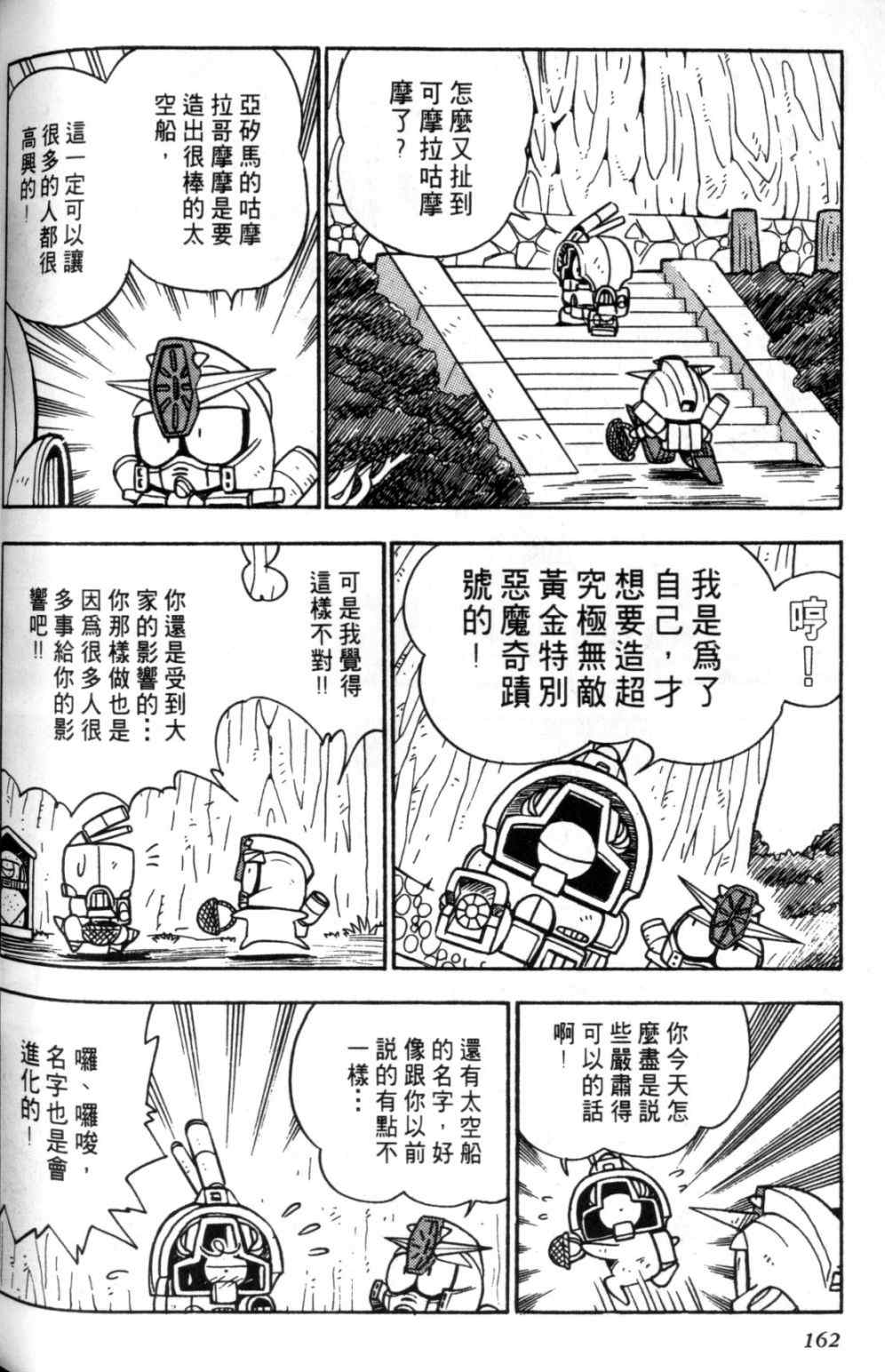 《欢迎光临钢蛋村》漫画 钢蛋村02卷