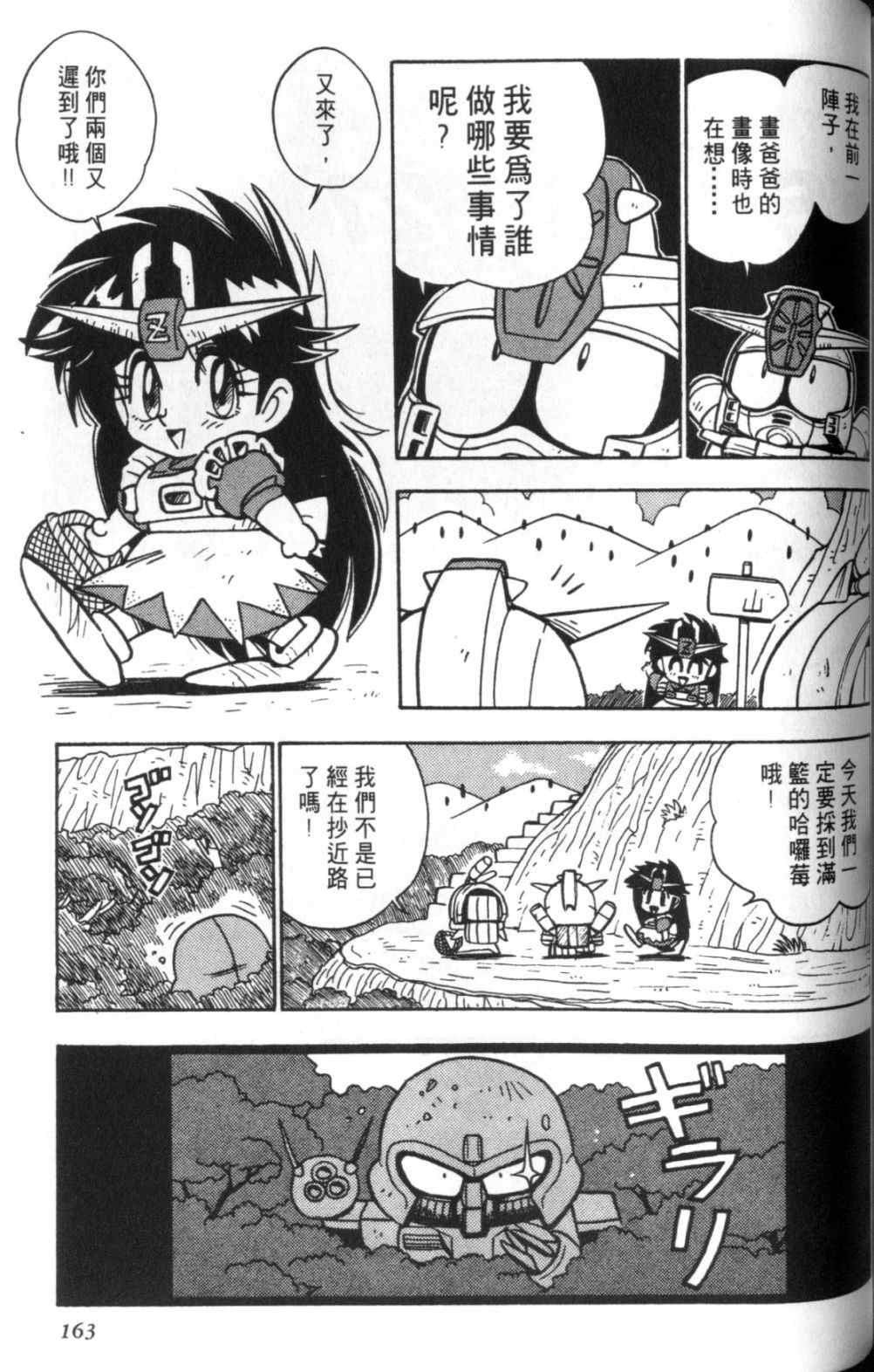 《欢迎光临钢蛋村》漫画 钢蛋村02卷