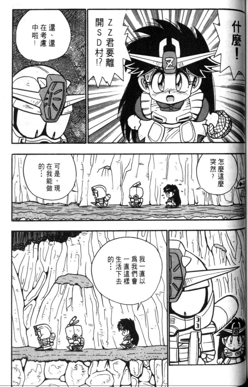 《欢迎光临钢蛋村》漫画 钢蛋村02卷