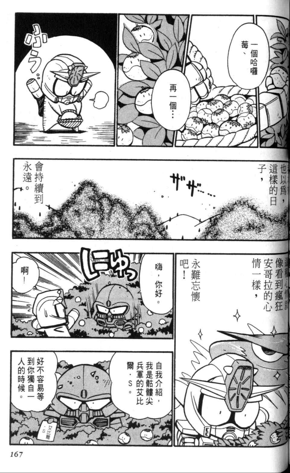 《欢迎光临钢蛋村》漫画 钢蛋村02卷