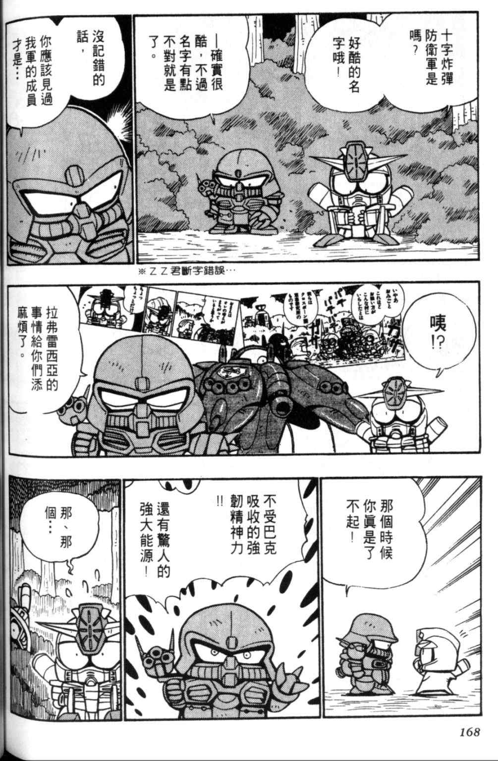 《欢迎光临钢蛋村》漫画 钢蛋村02卷