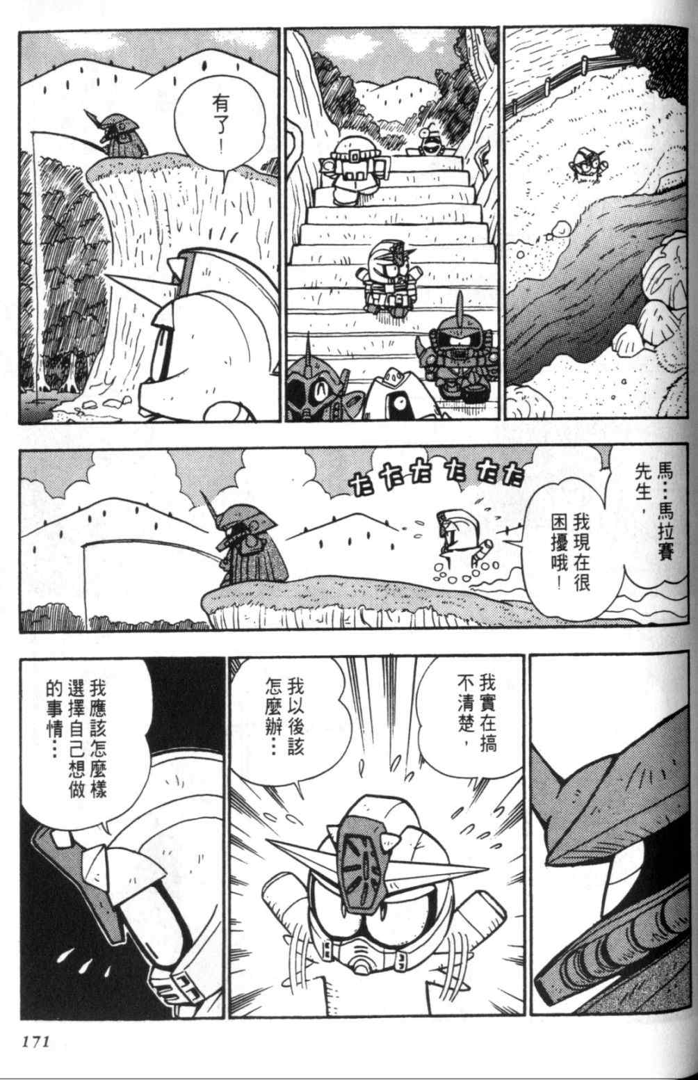 《欢迎光临钢蛋村》漫画 钢蛋村02卷