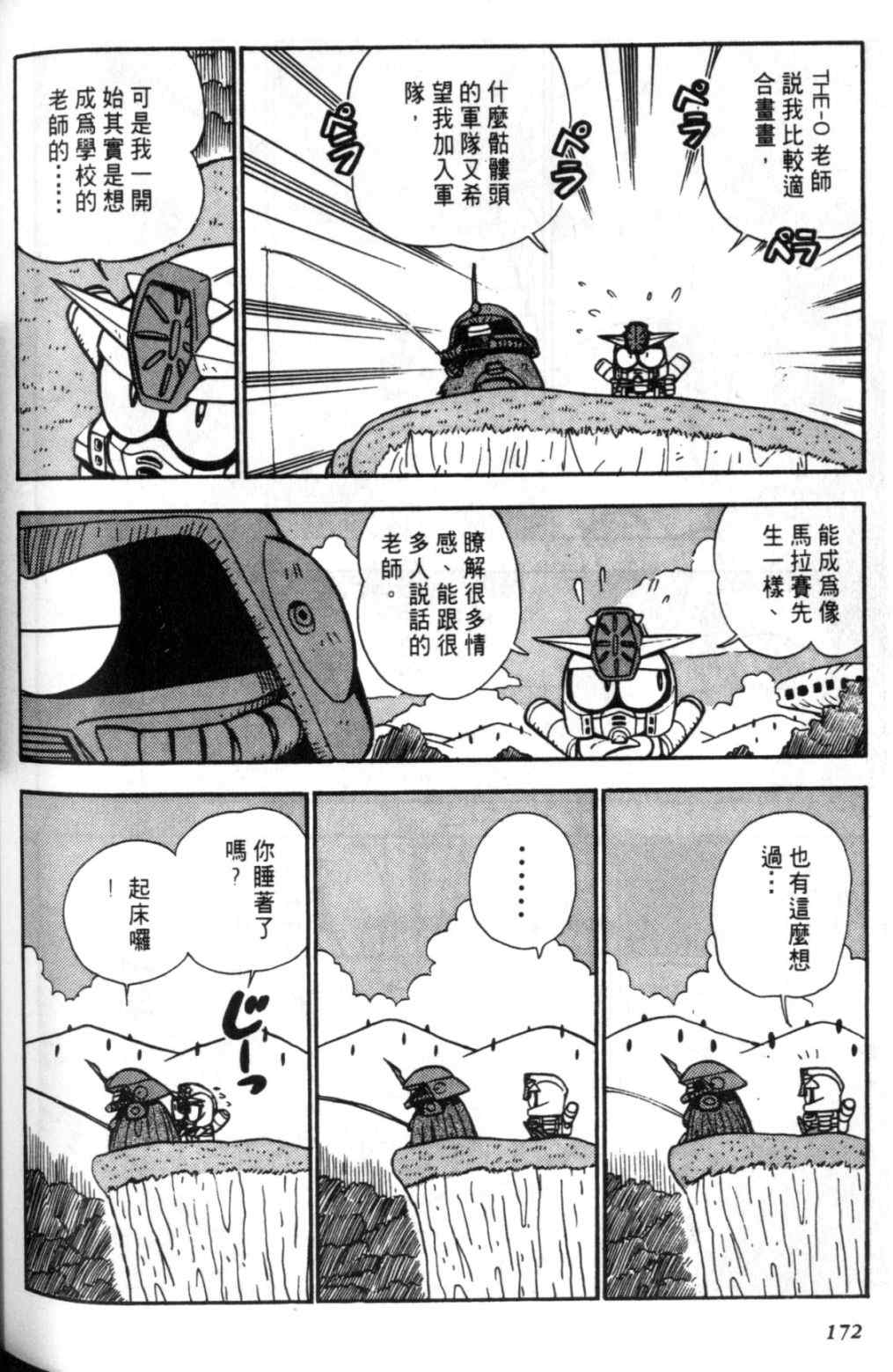 《欢迎光临钢蛋村》漫画 钢蛋村02卷