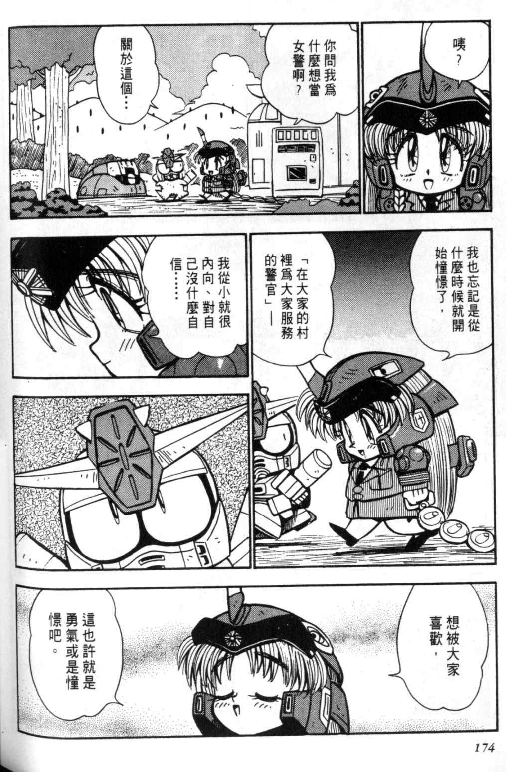 《欢迎光临钢蛋村》漫画 钢蛋村02卷