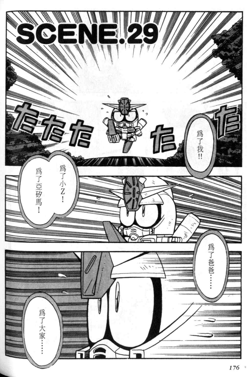 《欢迎光临钢蛋村》漫画 钢蛋村02卷