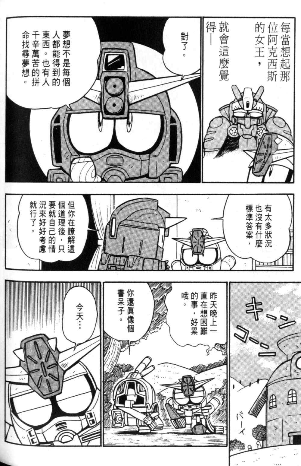 《欢迎光临钢蛋村》漫画 钢蛋村02卷