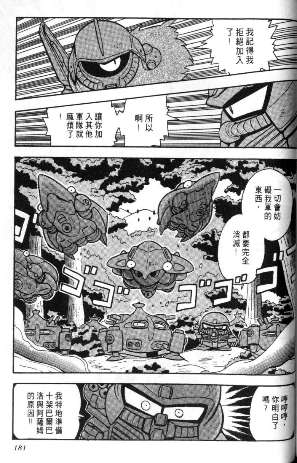 《欢迎光临钢蛋村》漫画 钢蛋村02卷