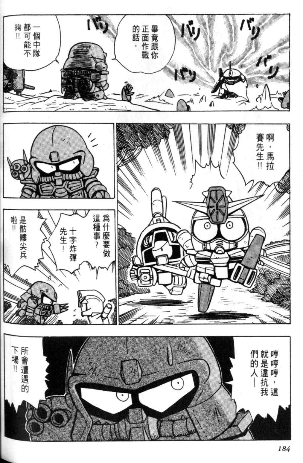 《欢迎光临钢蛋村》漫画 钢蛋村02卷