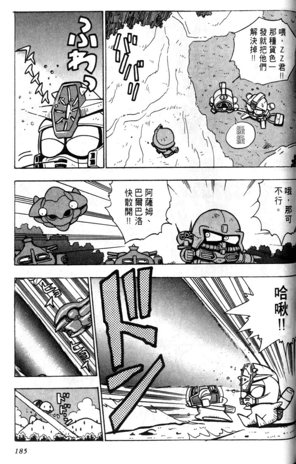 《欢迎光临钢蛋村》漫画 钢蛋村02卷