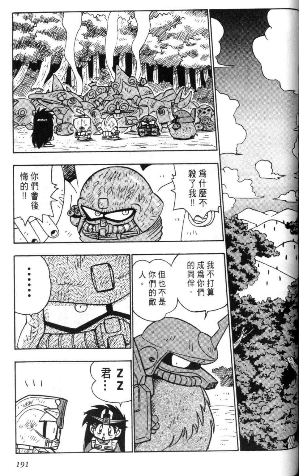 《欢迎光临钢蛋村》漫画 钢蛋村02卷