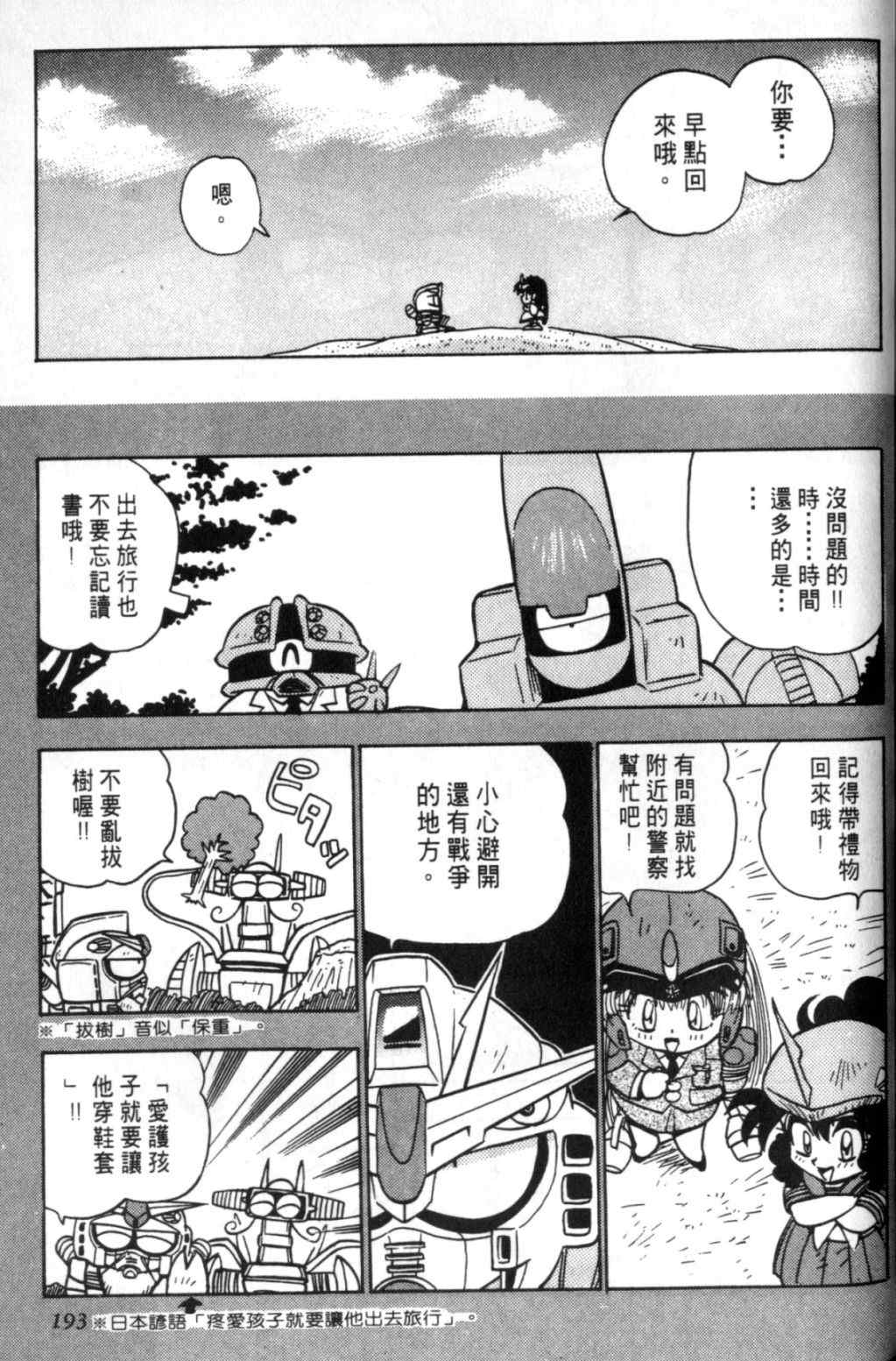 《欢迎光临钢蛋村》漫画 钢蛋村02卷