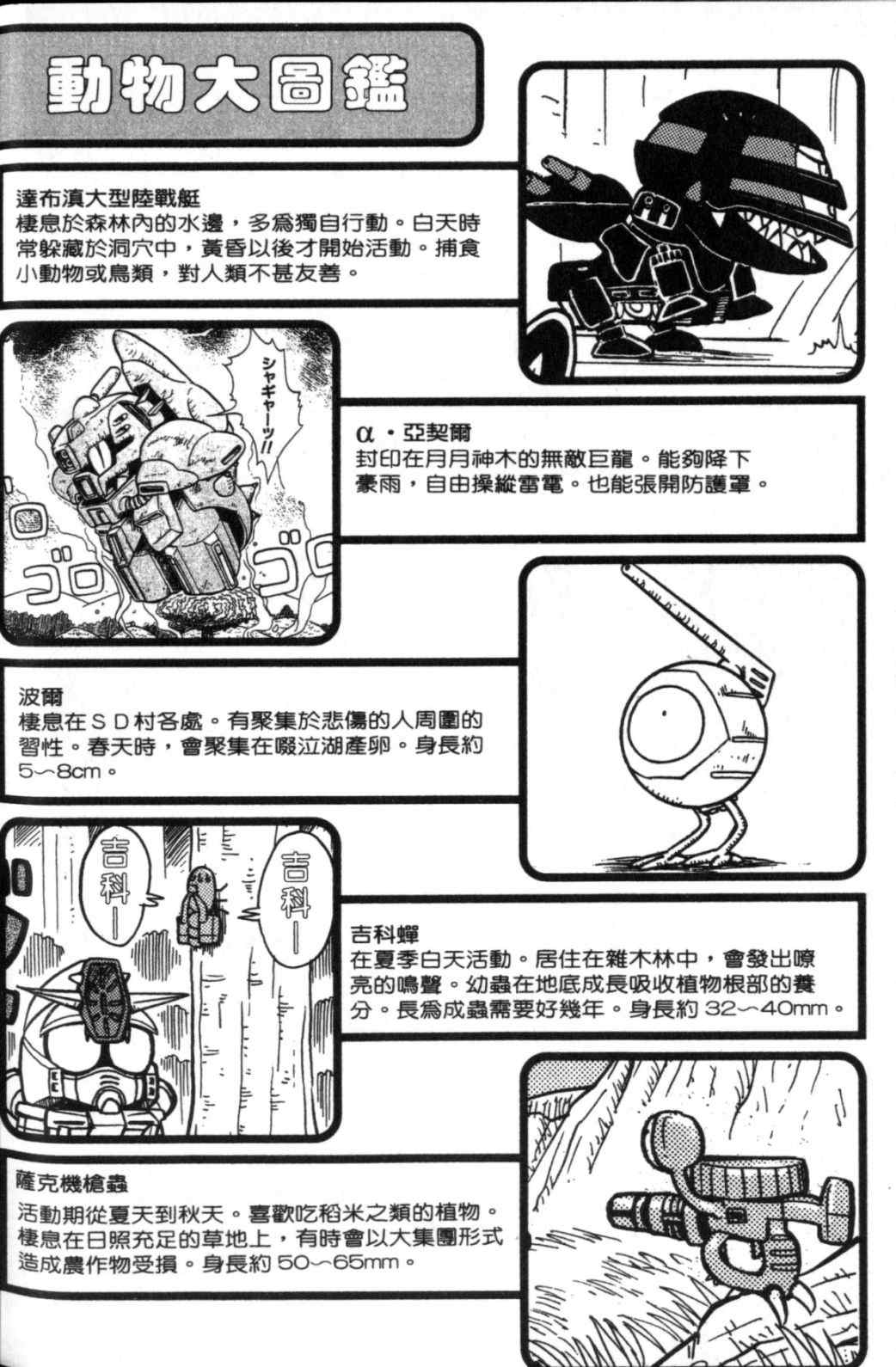 《欢迎光临钢蛋村》漫画 钢蛋村02卷